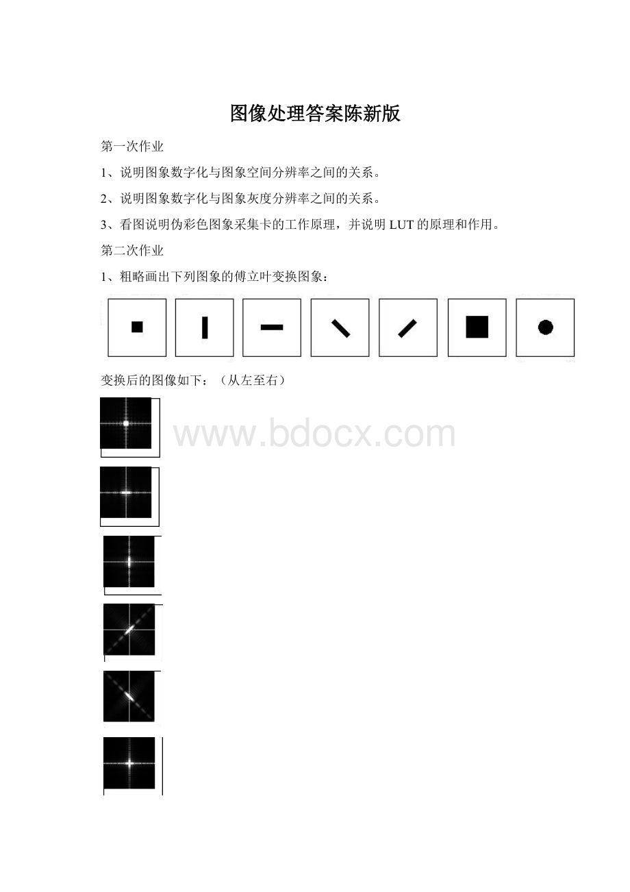 图像处理答案陈新版.docx