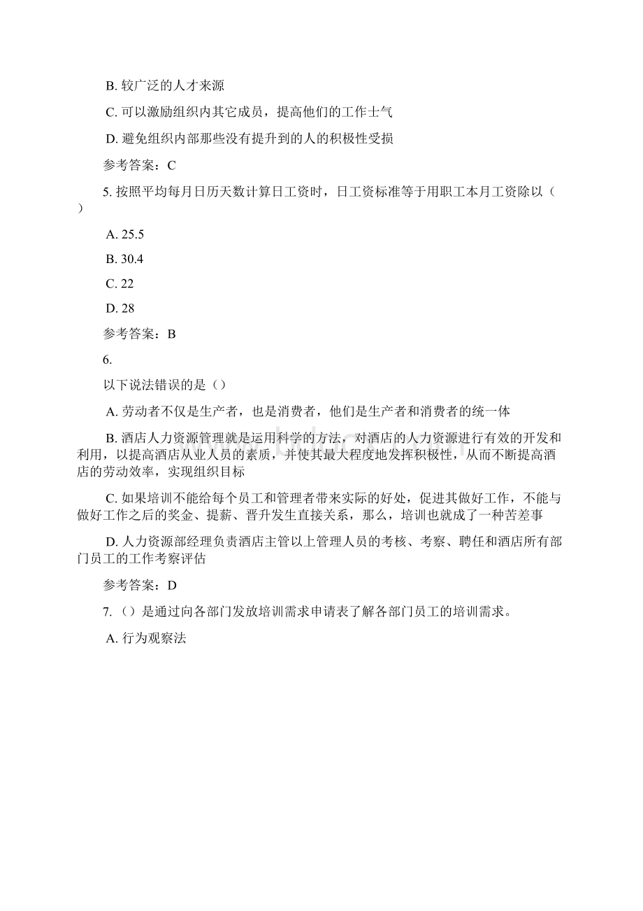 18秋山西电大酒店人力资源管理第五次任务0019标准答案.docx_第2页