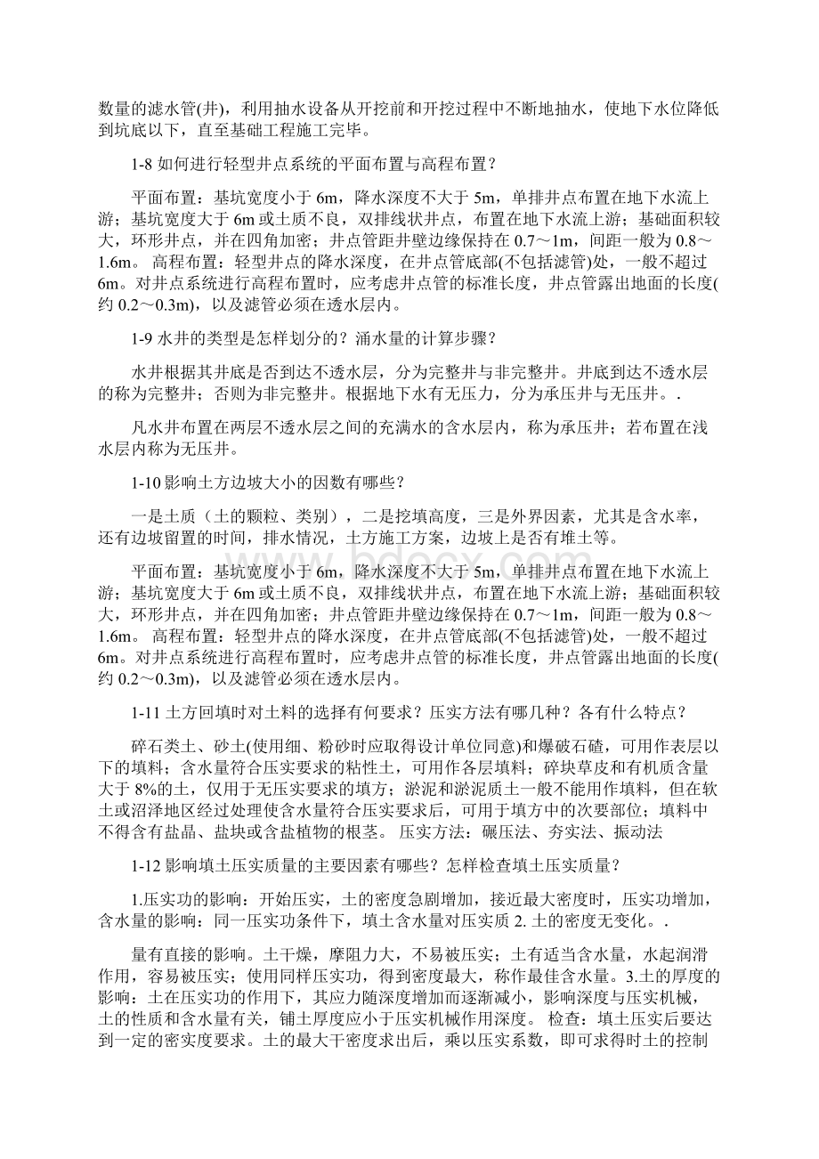 土木工程施工技术复习重点Word格式.docx_第2页