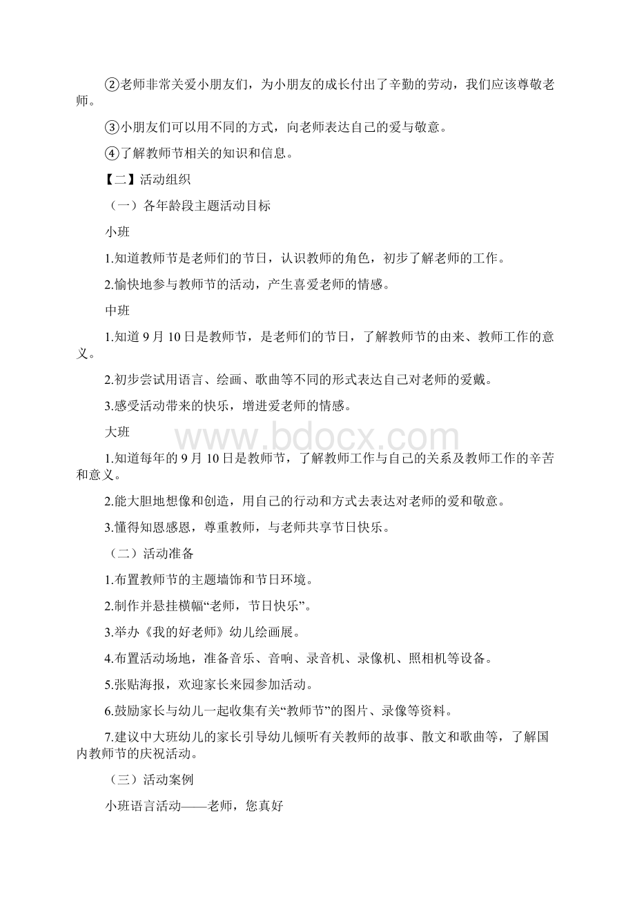 幼儿园教师节活动方案及总结.docx_第2页