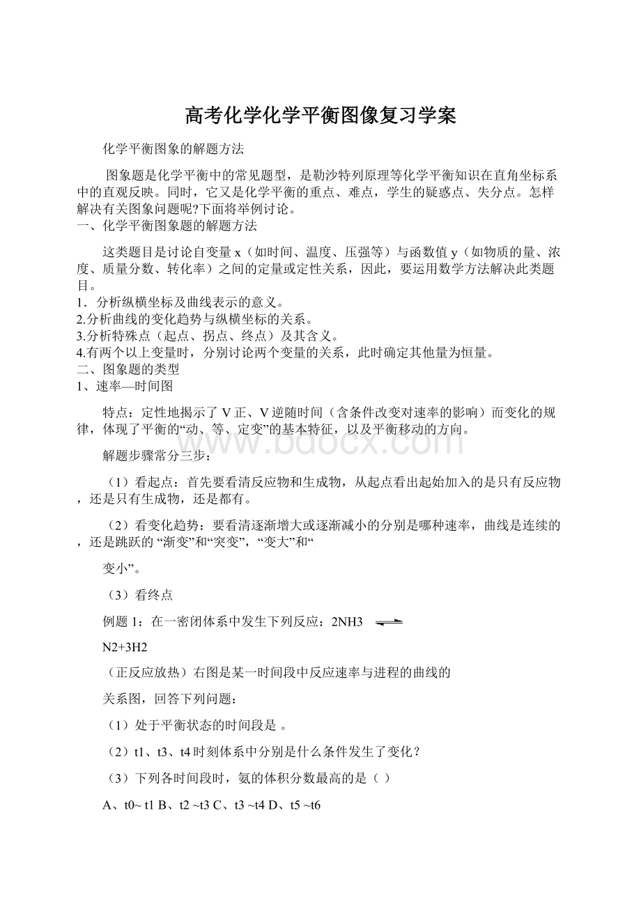 高考化学化学平衡图像复习学案.docx_第1页