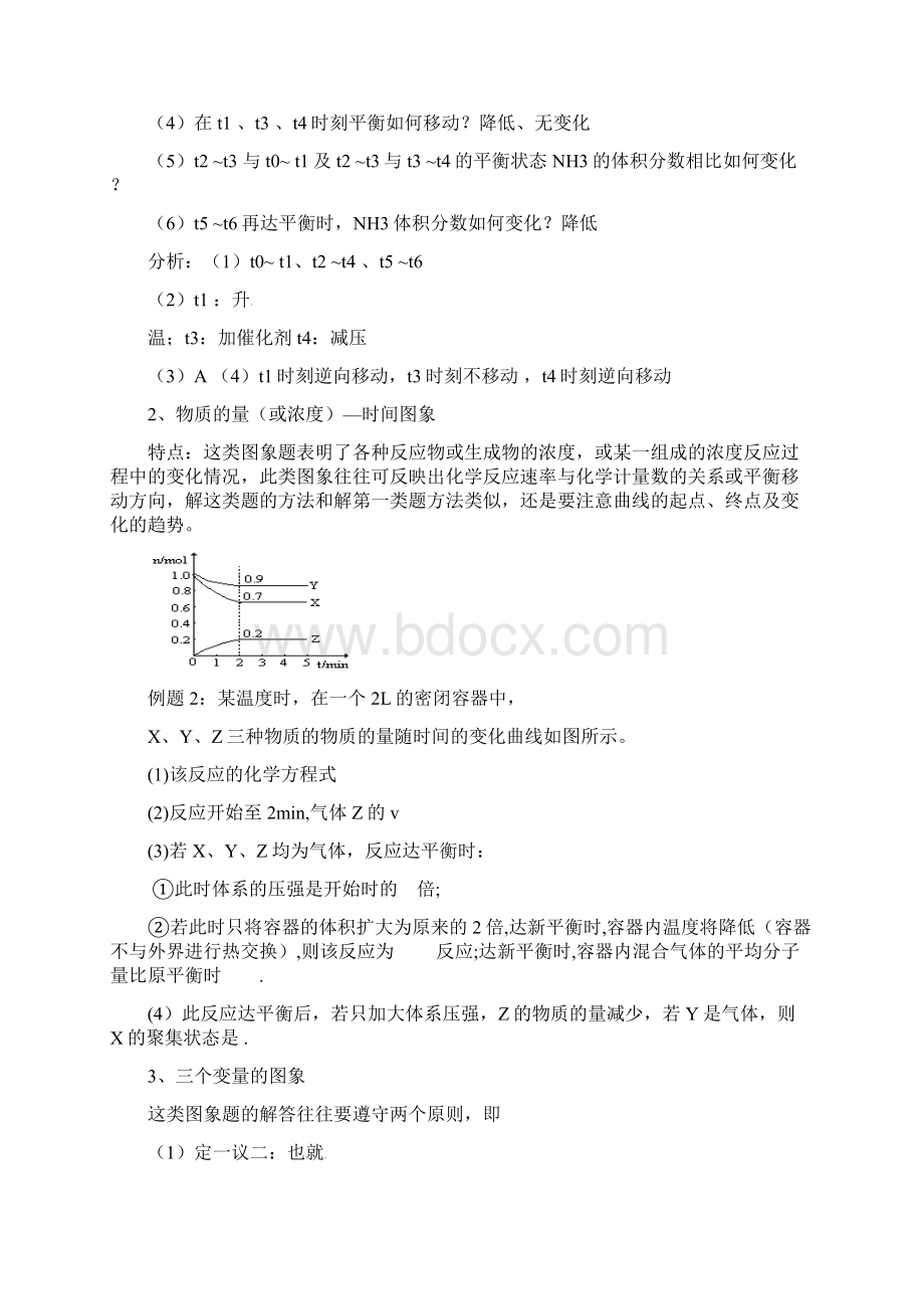 高考化学化学平衡图像复习学案Word格式.docx_第2页