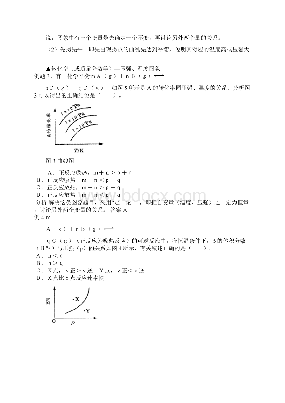 高考化学化学平衡图像复习学案.docx_第3页