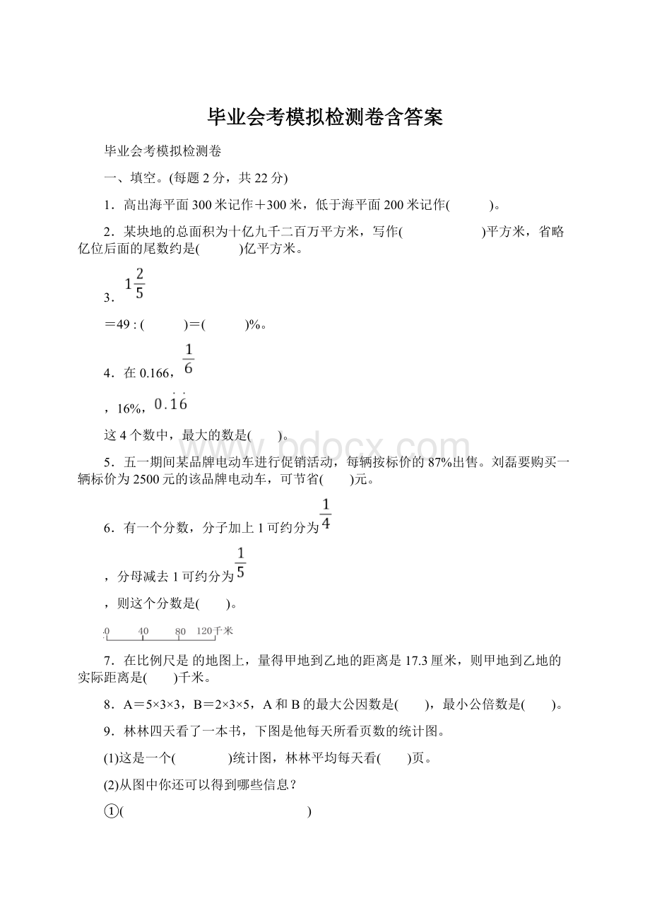 毕业会考模拟检测卷含答案Word下载.docx