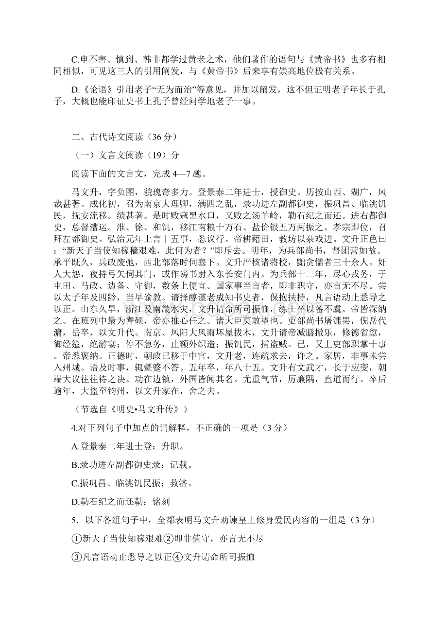 新课标全国语文卷试题及答案.docx_第3页