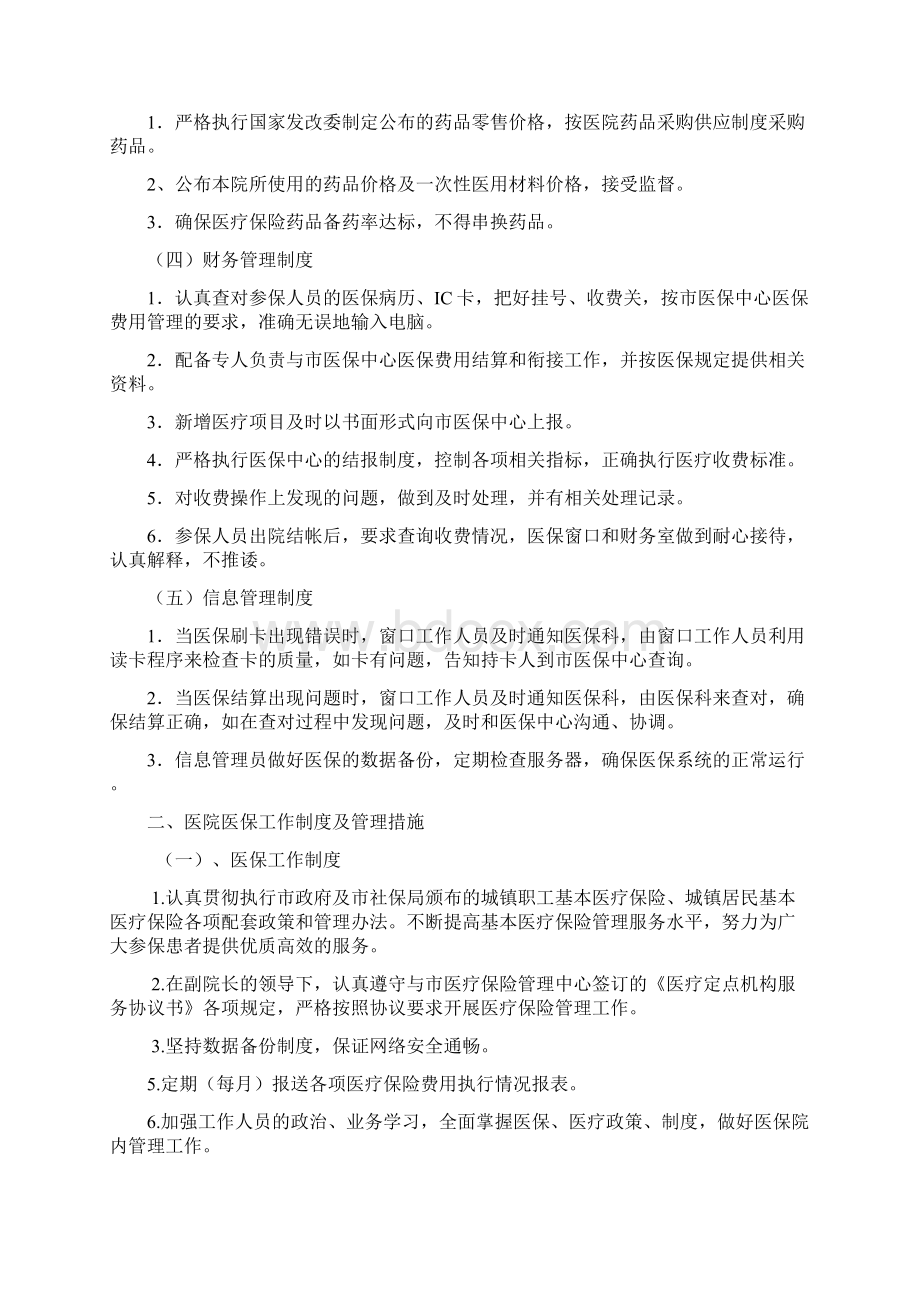 定点医疗机构医保科管理制度.docx_第2页