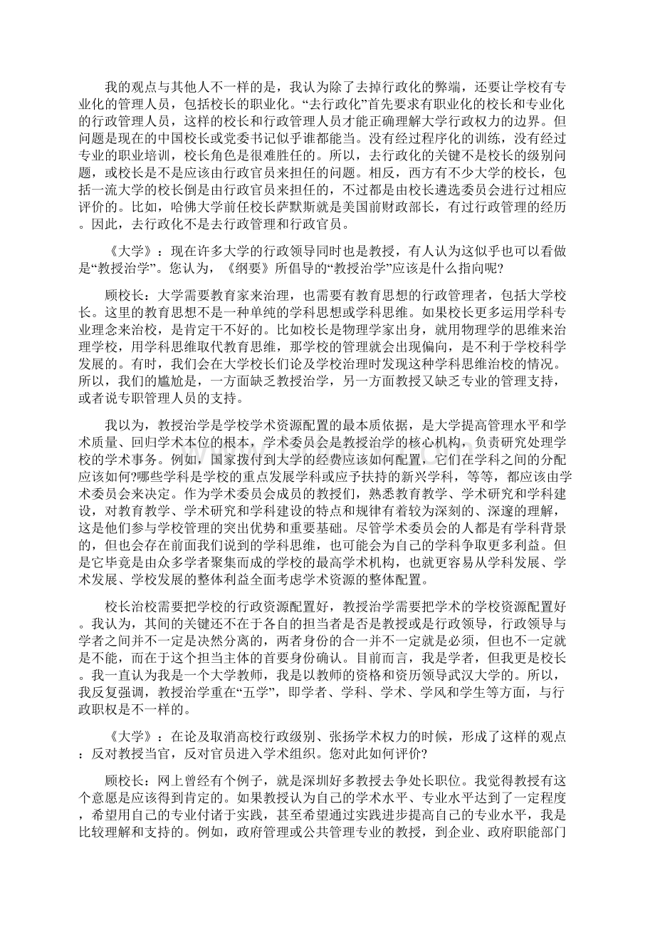 如何客观认识高校去行政化.docx_第2页