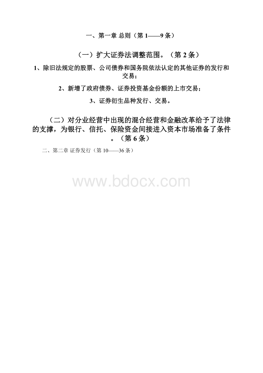 《证券法》修改的主要内容.docx_第2页