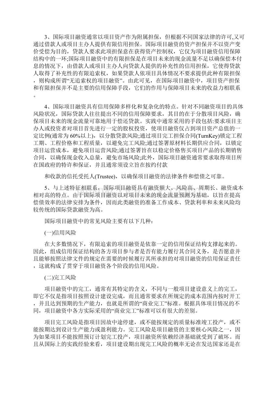 国际工程项目融资方式.docx_第2页