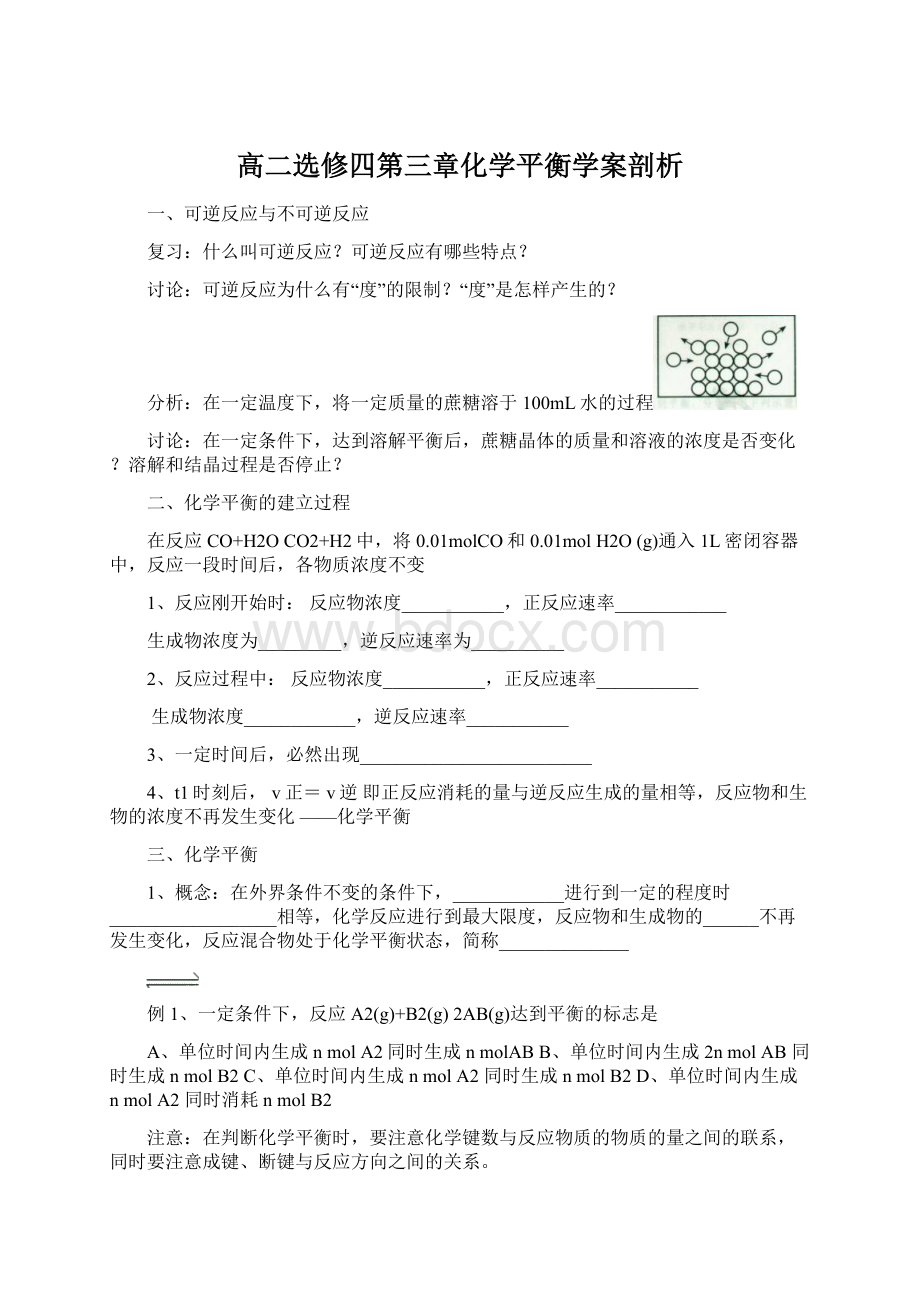 高二选修四第三章化学平衡学案剖析Word文件下载.docx