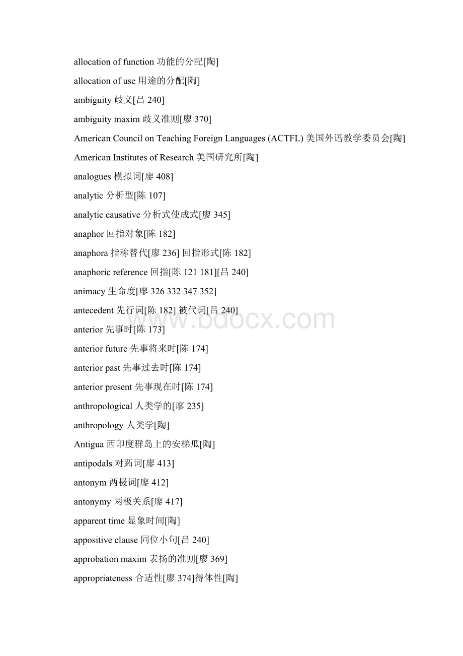 英汉语言学术语对照表文档格式.docx_第3页