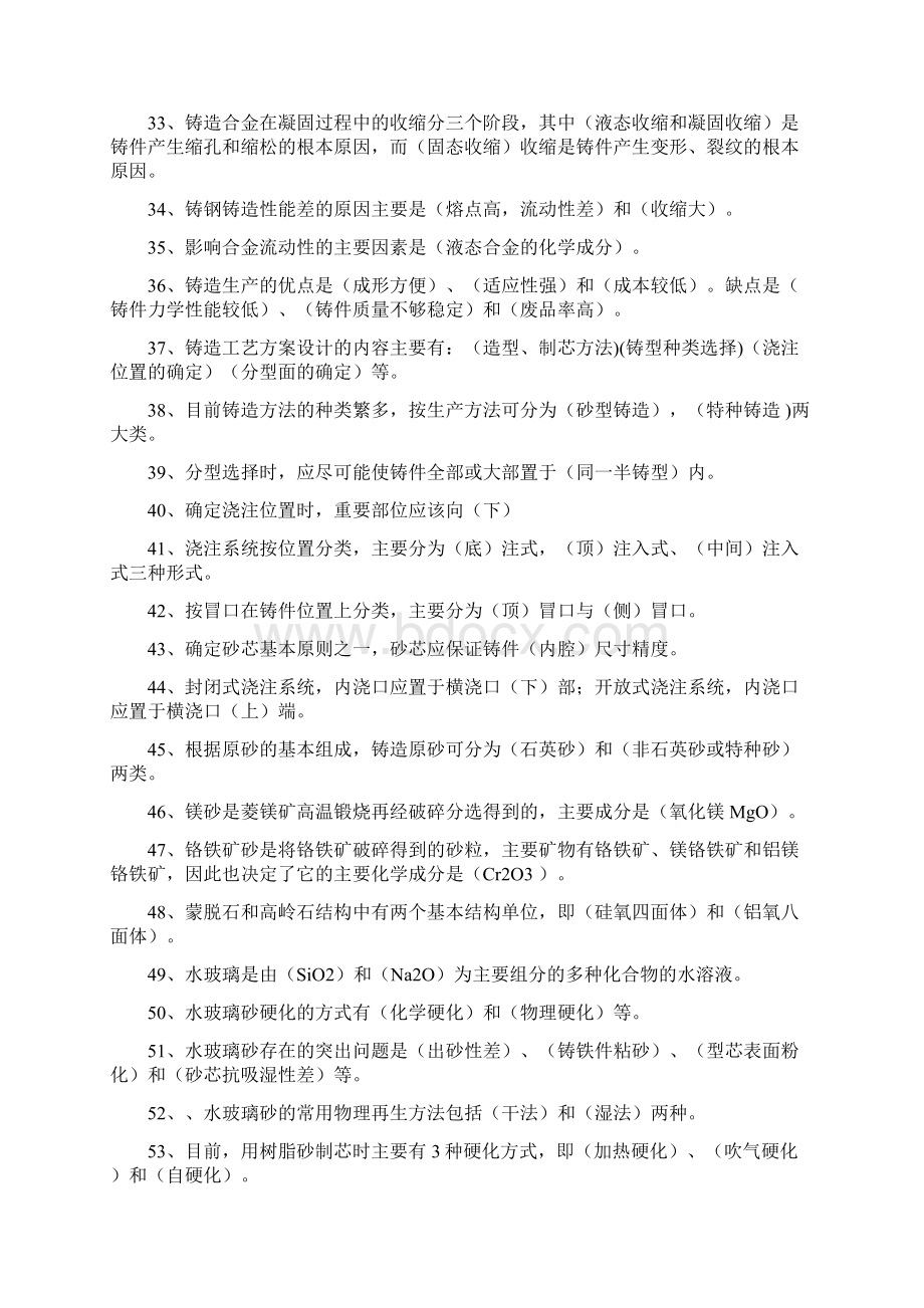 铸造项目工程师复习资料练习情况总结题Word文件下载.docx_第3页