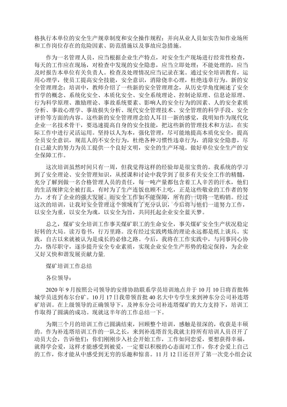 煤矿安全培训个人总结Word文件下载.docx_第2页