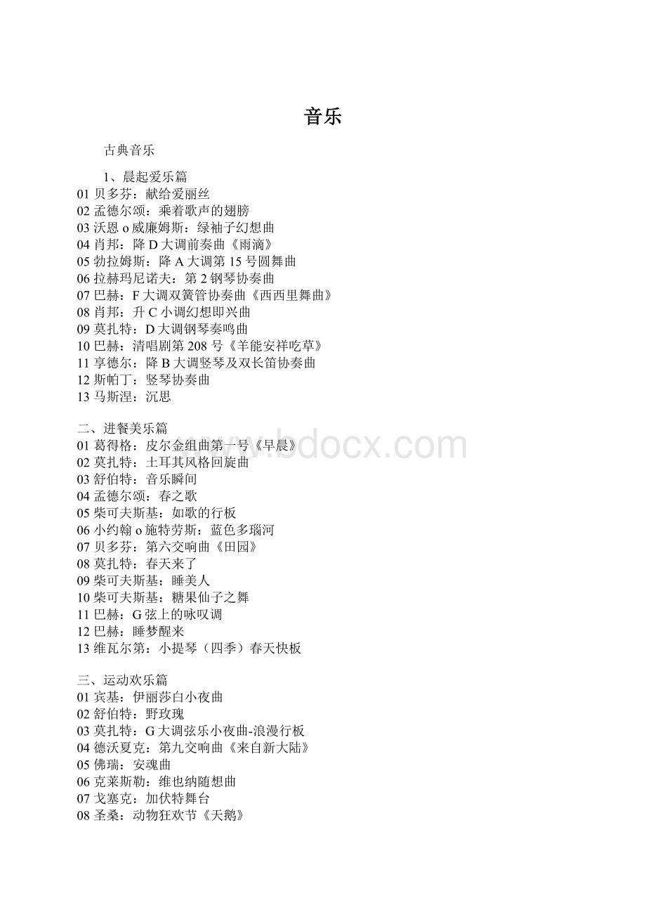 音乐.docx_第1页