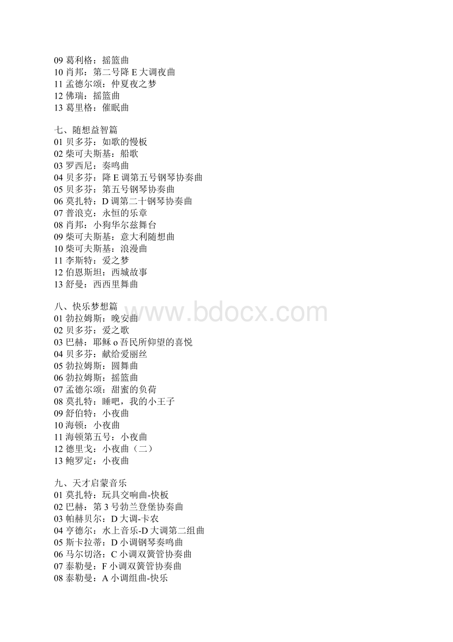 音乐.docx_第3页