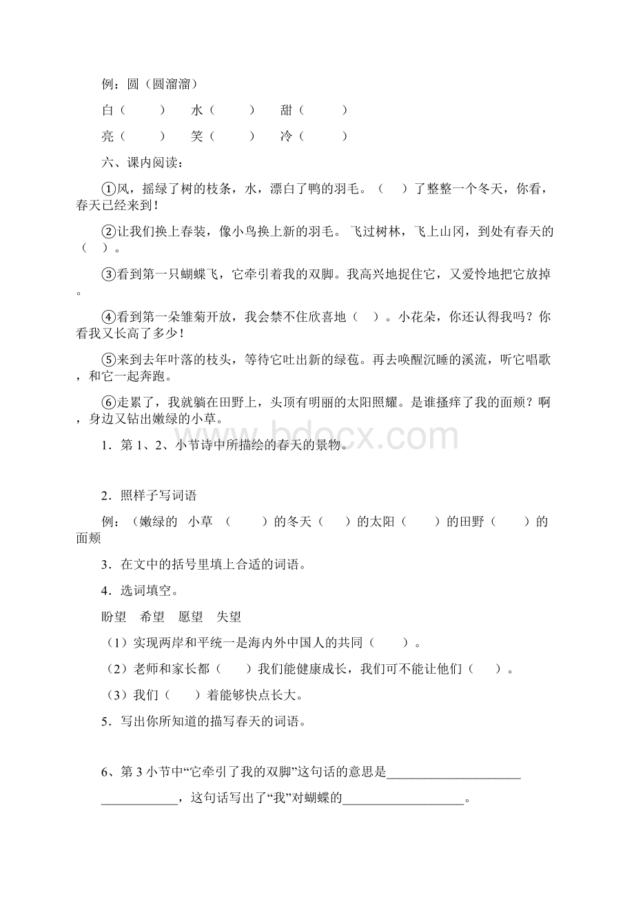 沪教版小学三年级语文下册18课练习Word文档格式.docx_第2页