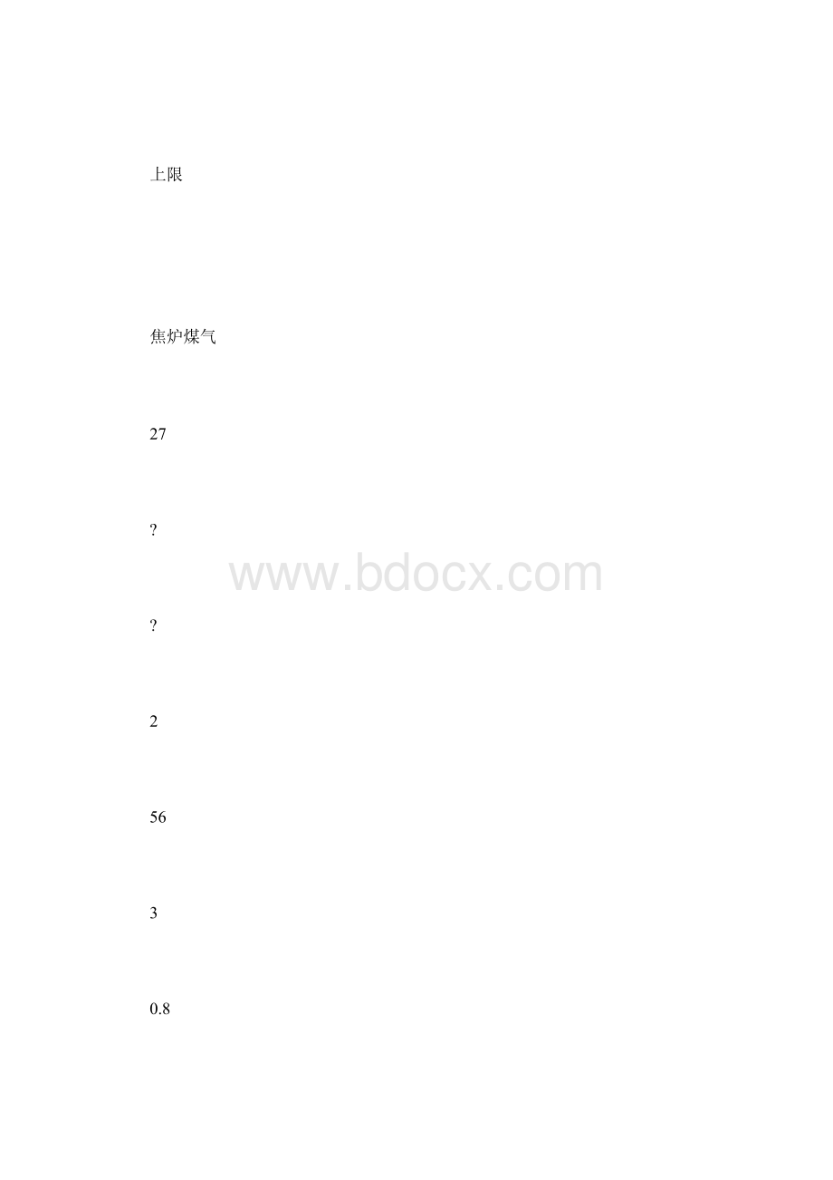 煤气直接置换安全技术.docx_第3页