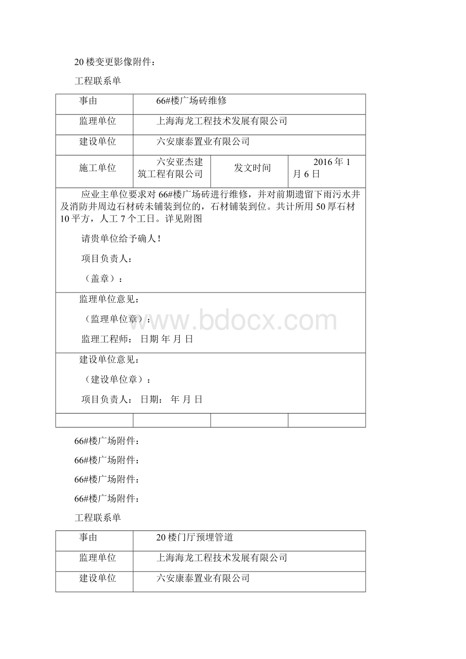 工程联系单表格Word格式文档下载.docx_第2页