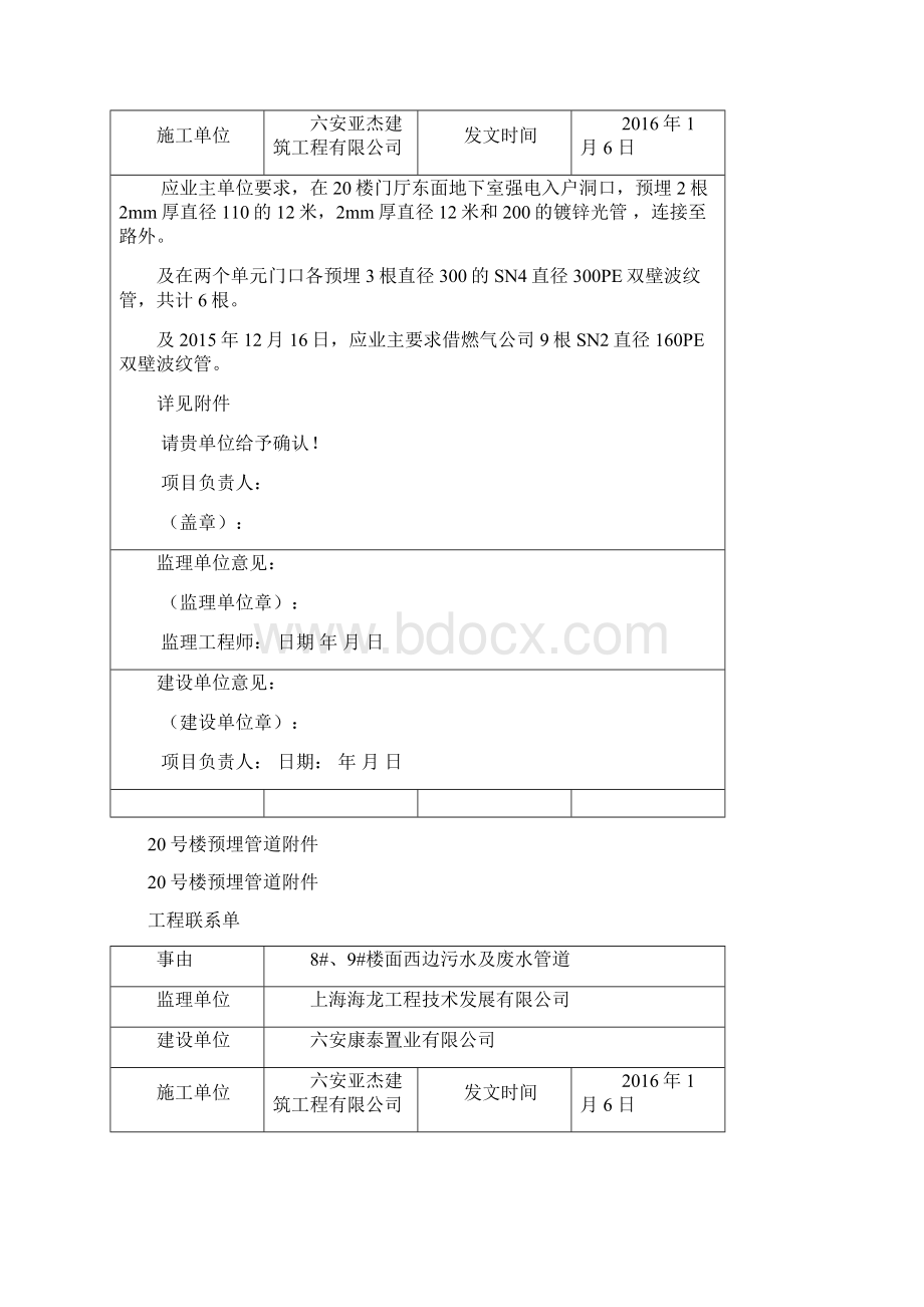 工程联系单表格Word格式文档下载.docx_第3页