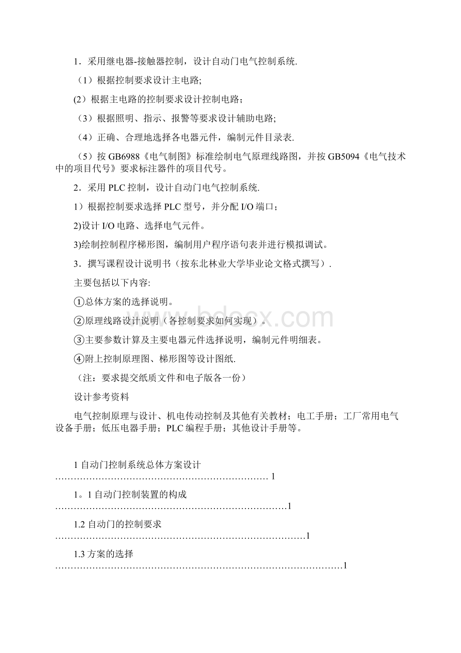 自动门电气控制系统设计.docx_第2页