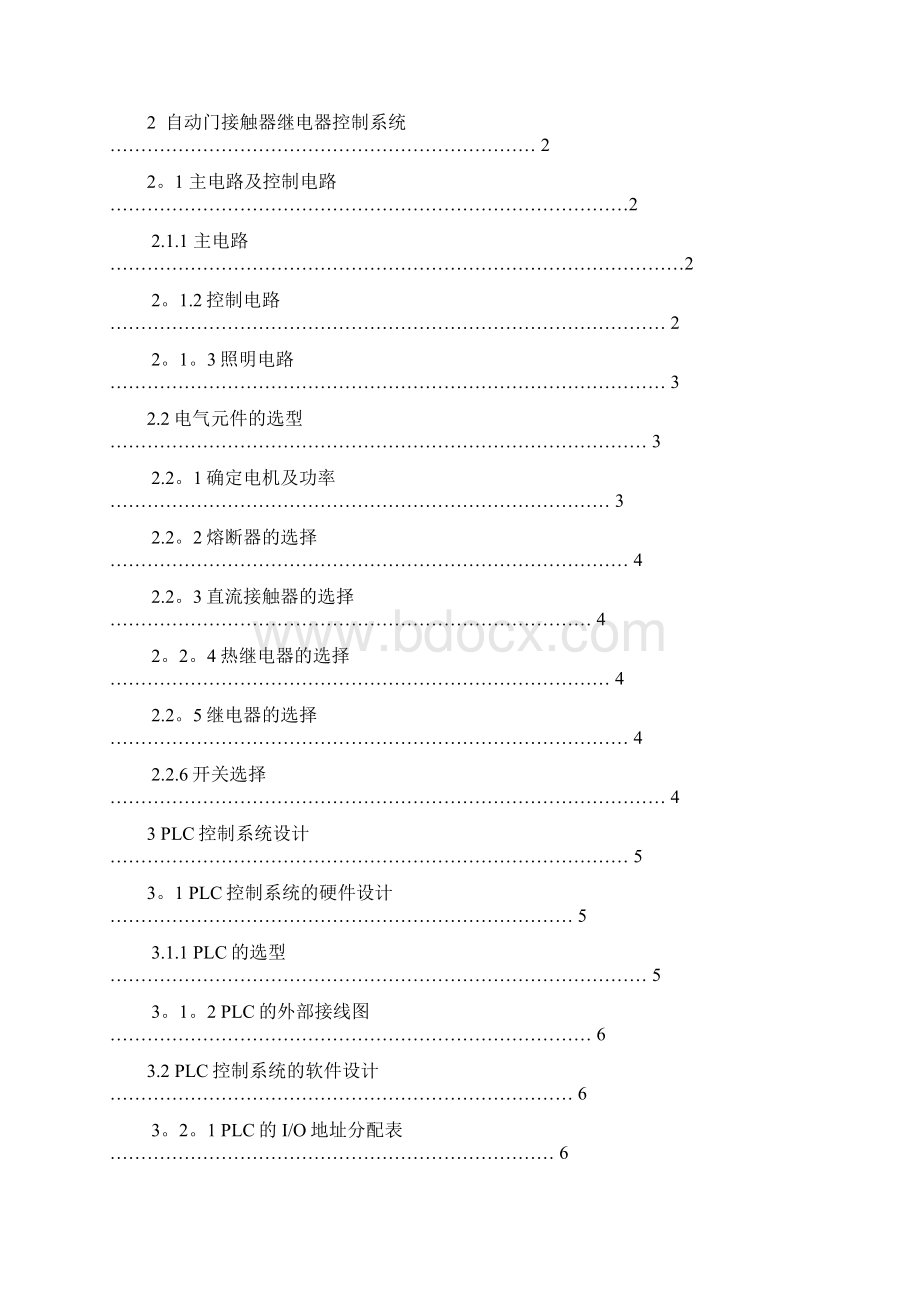 自动门电气控制系统设计.docx_第3页