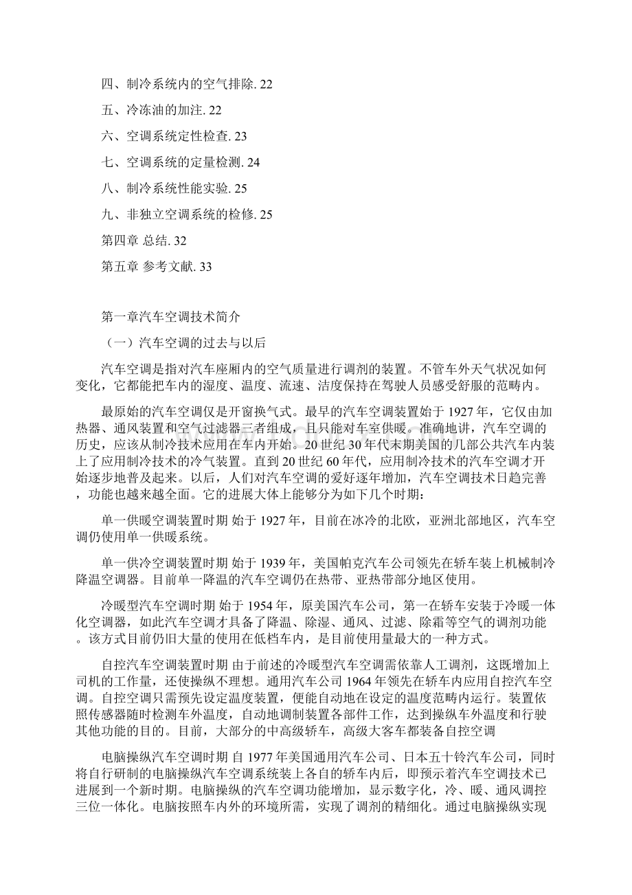 汽车空调维修毕业论文.docx_第2页