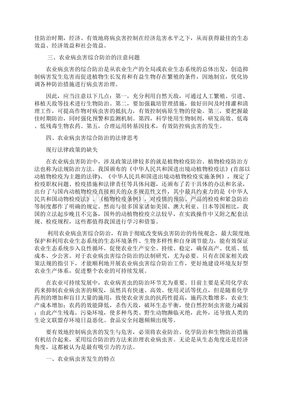 农业农技学习心得.docx_第2页