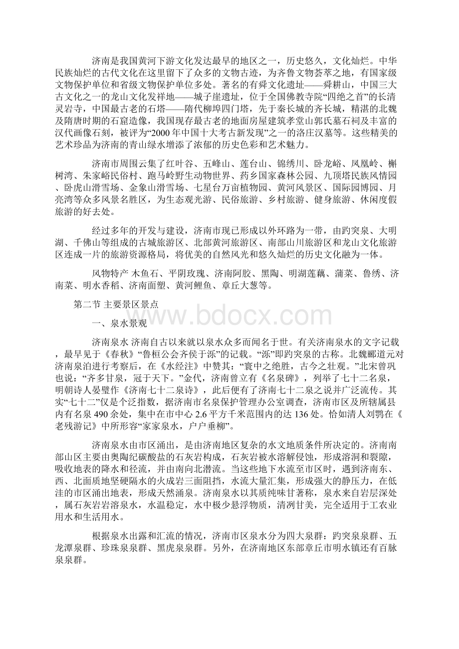 济南Word格式文档下载.docx_第2页