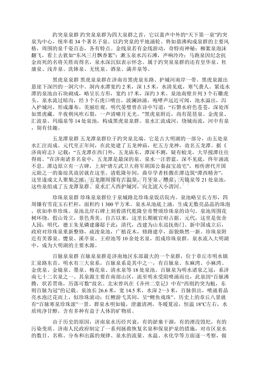 济南Word格式文档下载.docx_第3页