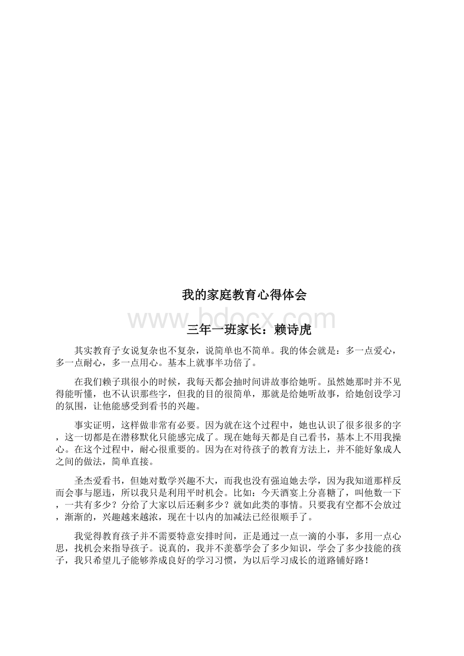 家教心得体会复习课程.docx_第2页