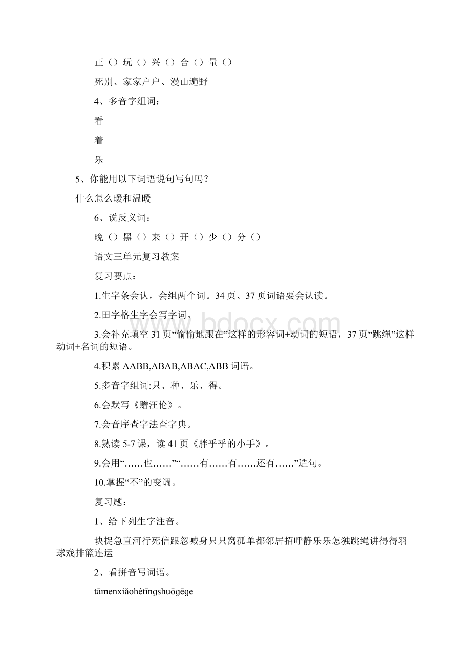 一年级语文下册期末复习教案部编本.docx_第3页