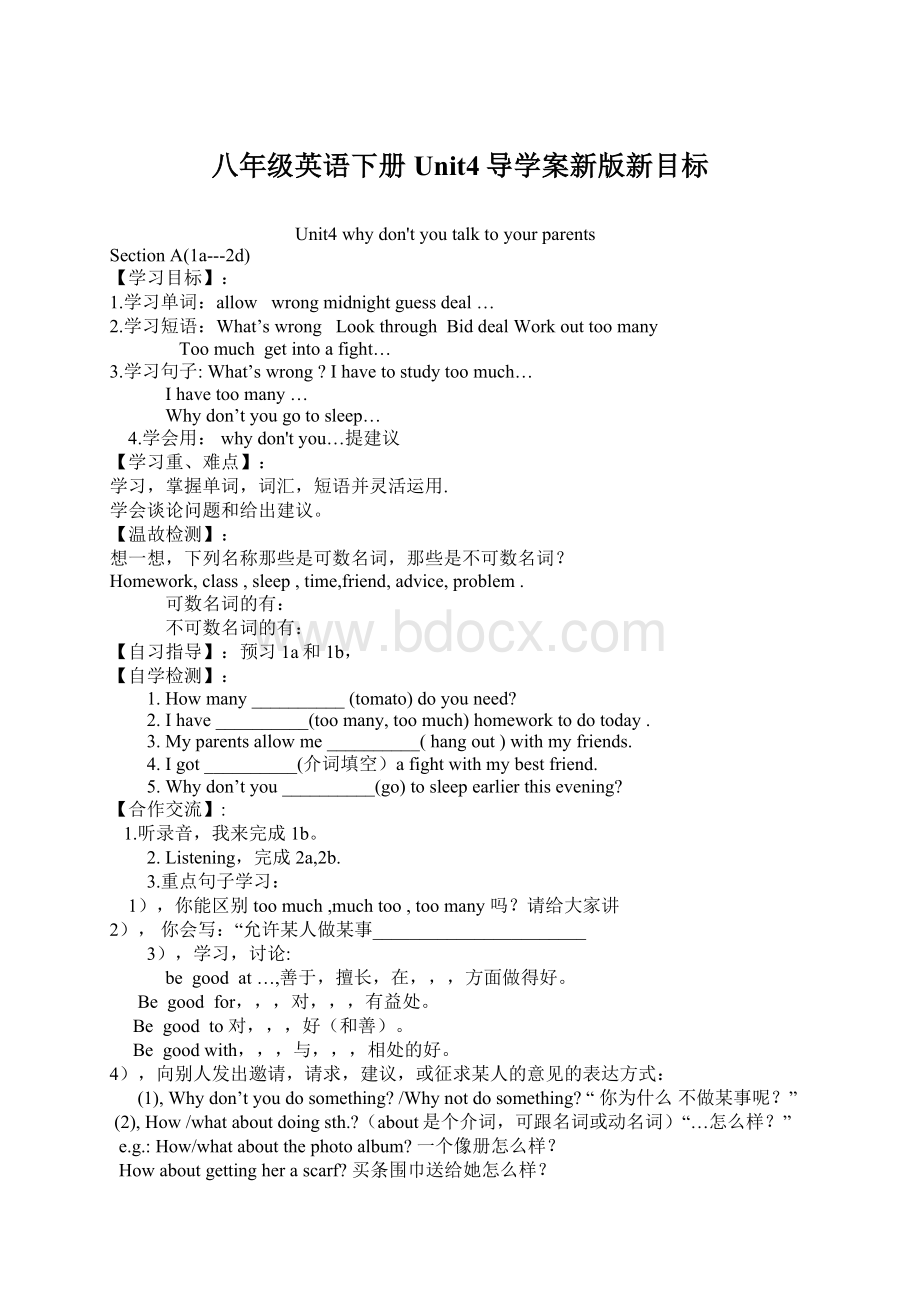 八年级英语下册Unit4导学案新版新目标.docx