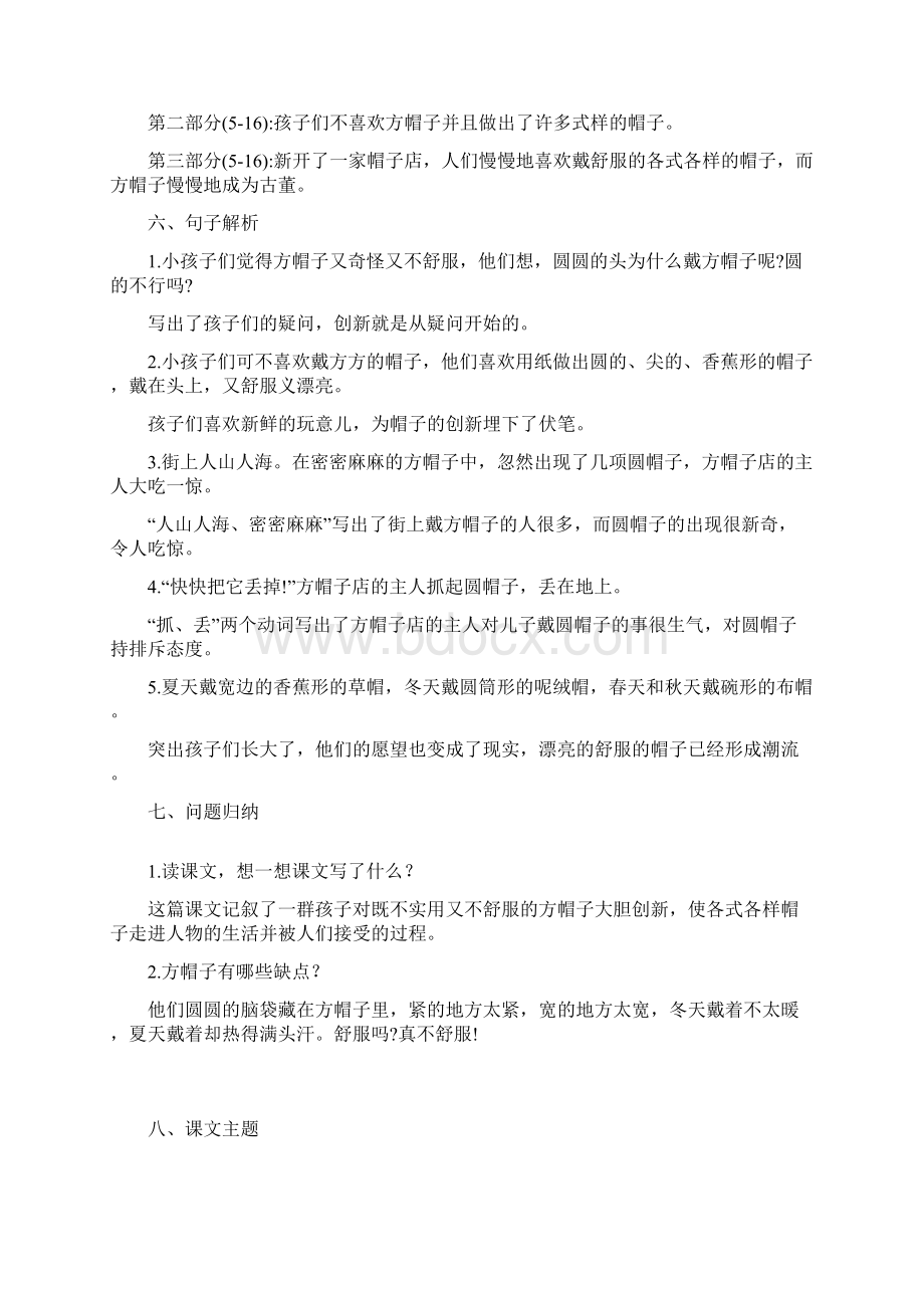 部编版人教版三年级下册语文知识导学26《方帽子店》人教部编版Word文件下载.docx_第2页