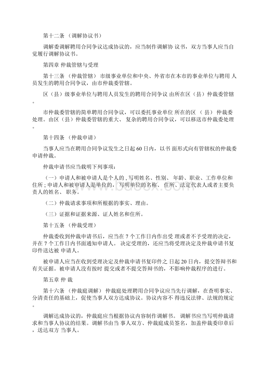 上海市事业单位聘用合同争议处理办法.docx_第3页