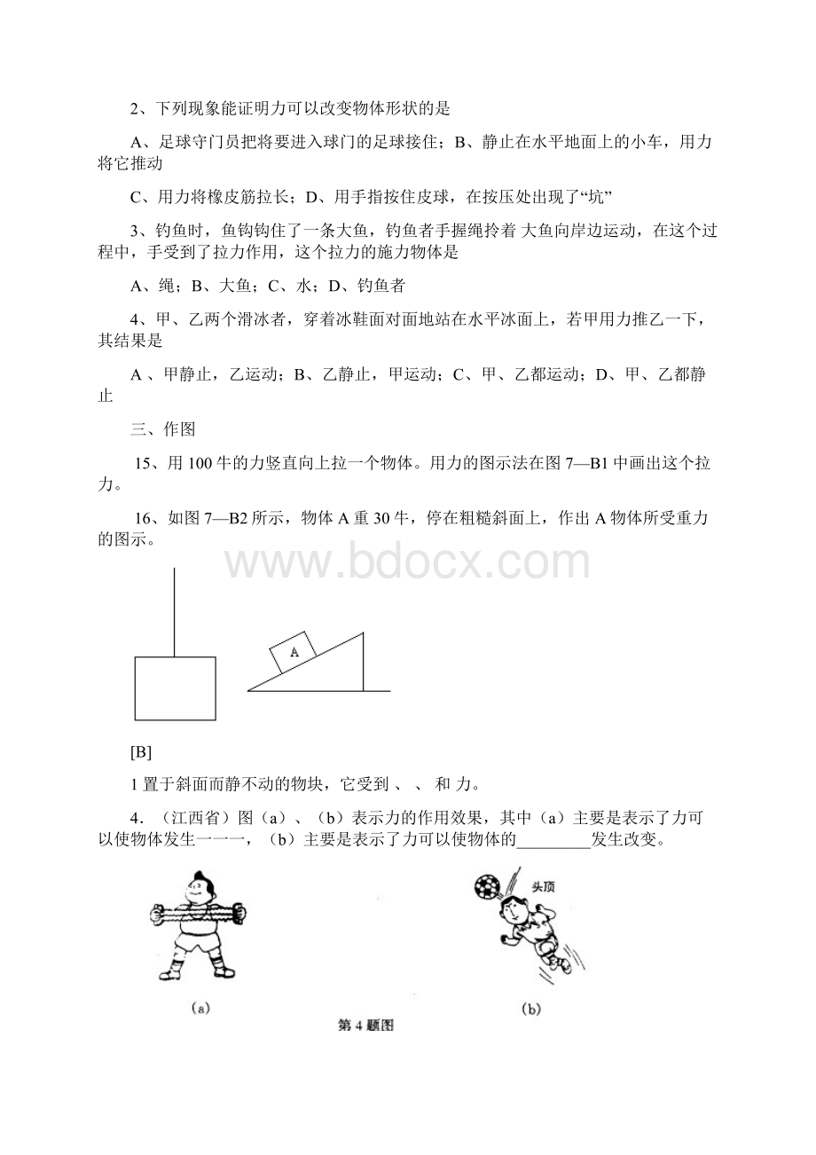 第三章 运动和力讲解.docx_第2页