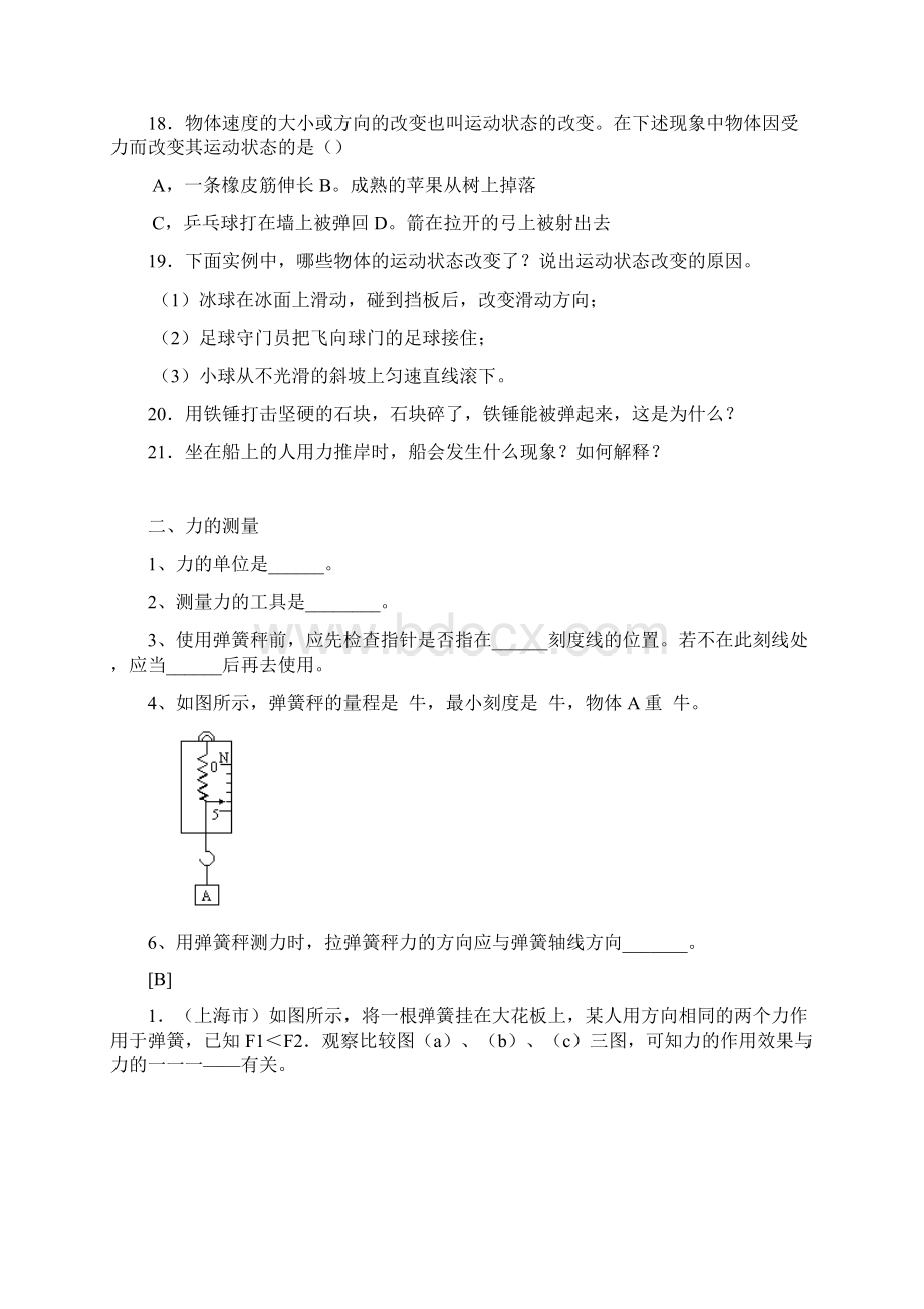 第三章 运动和力讲解.docx_第3页