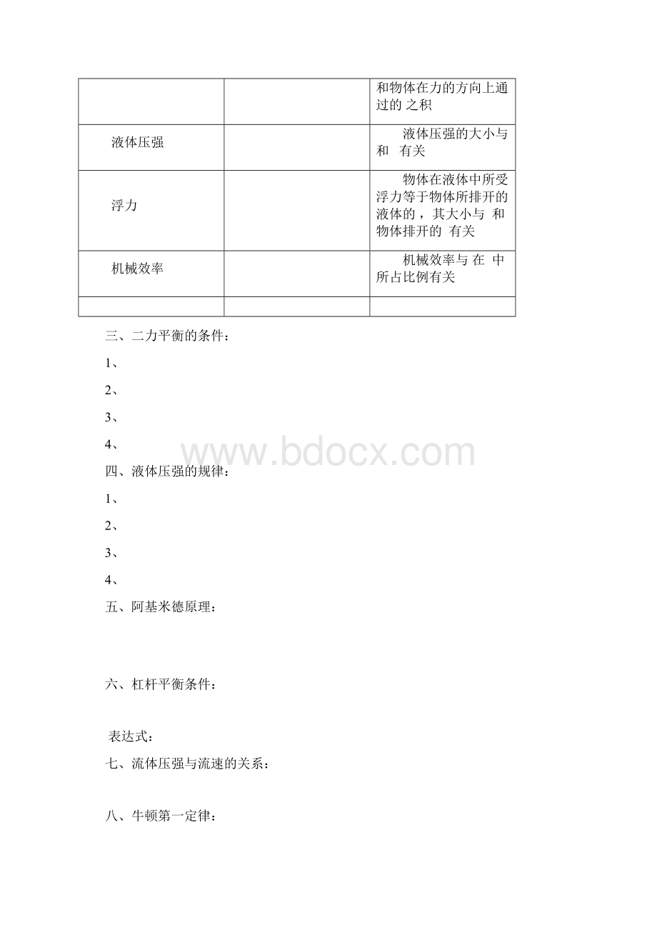 初中物理专题复习力学部分Word格式文档下载.docx_第2页