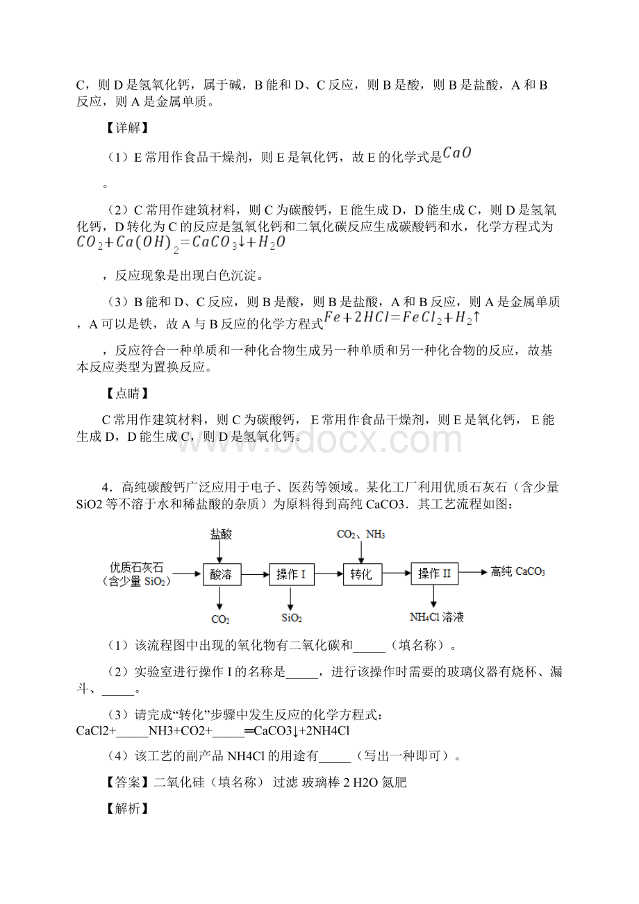 深圳华文学校中考二轮复习化学推断题专题训练含答案.docx_第3页