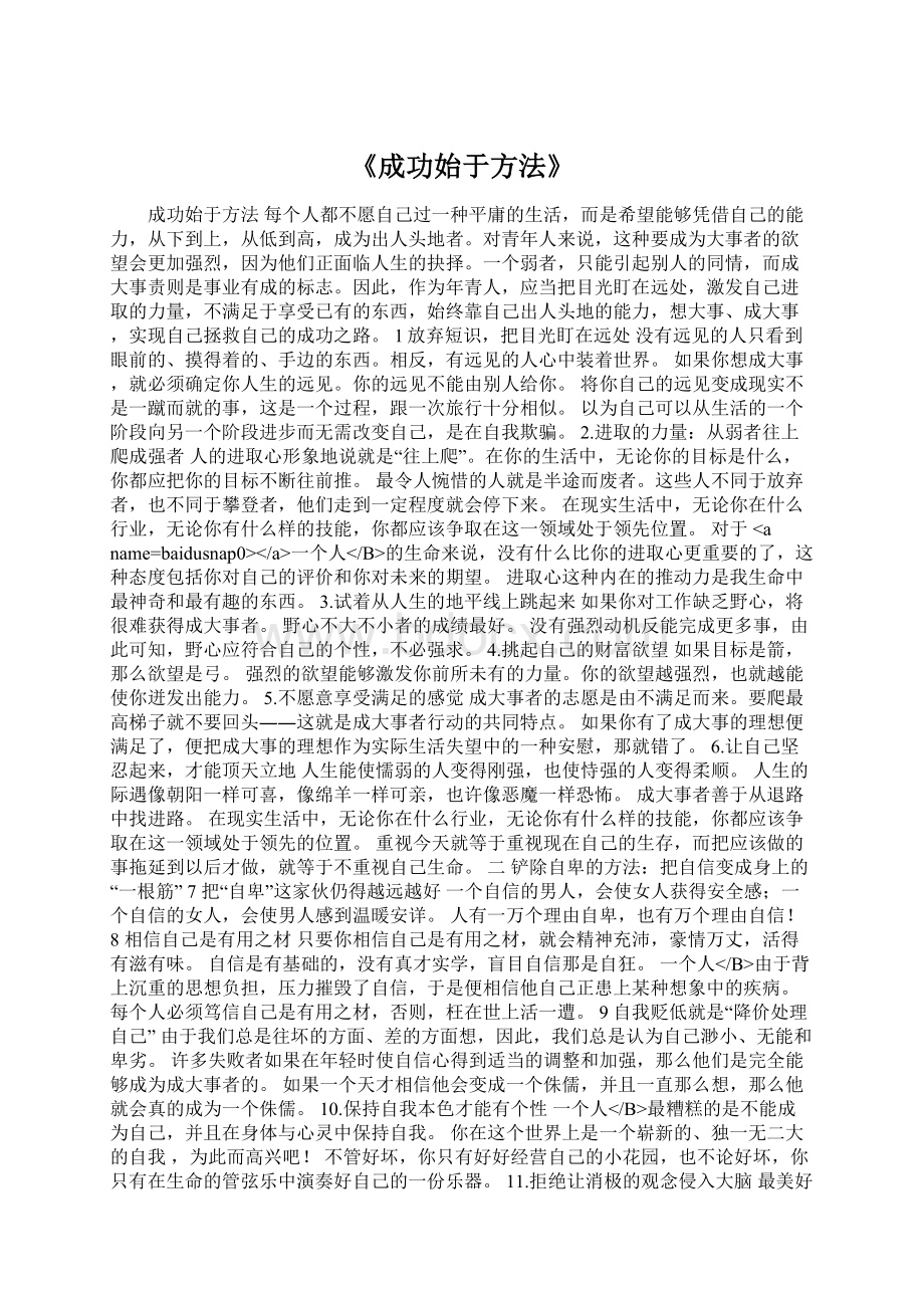 《成功始于方法》.docx