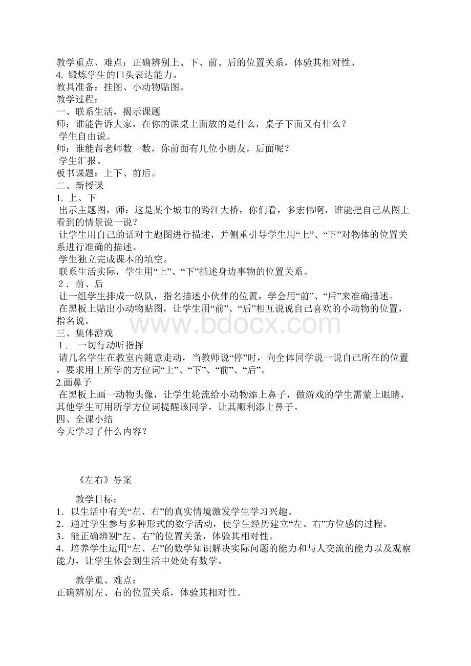 《位置》教学设计Word格式文档下载.docx_第2页