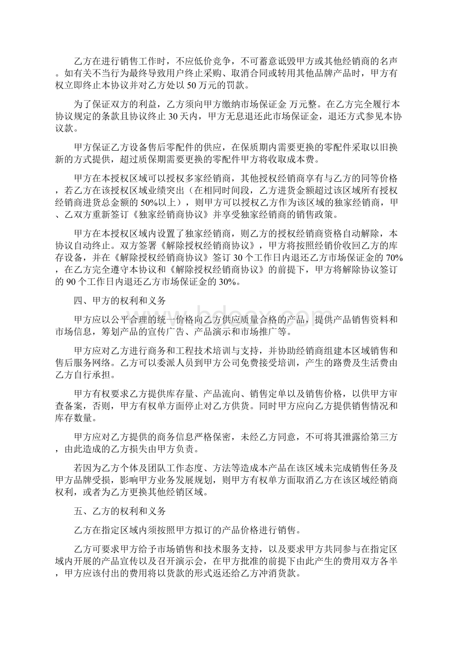 授权经销商合作协议书.docx_第2页