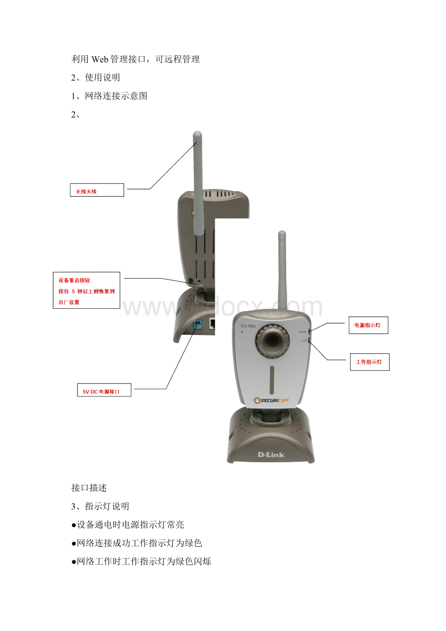 DLink网络摄像机DCSGSTSIP平台使用手册.docx_第2页