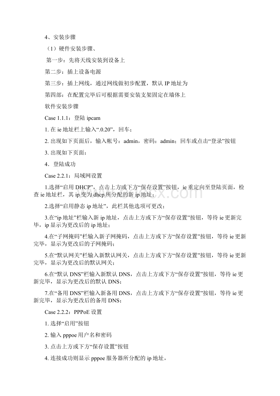 DLink网络摄像机DCSGSTSIP平台使用手册.docx_第3页