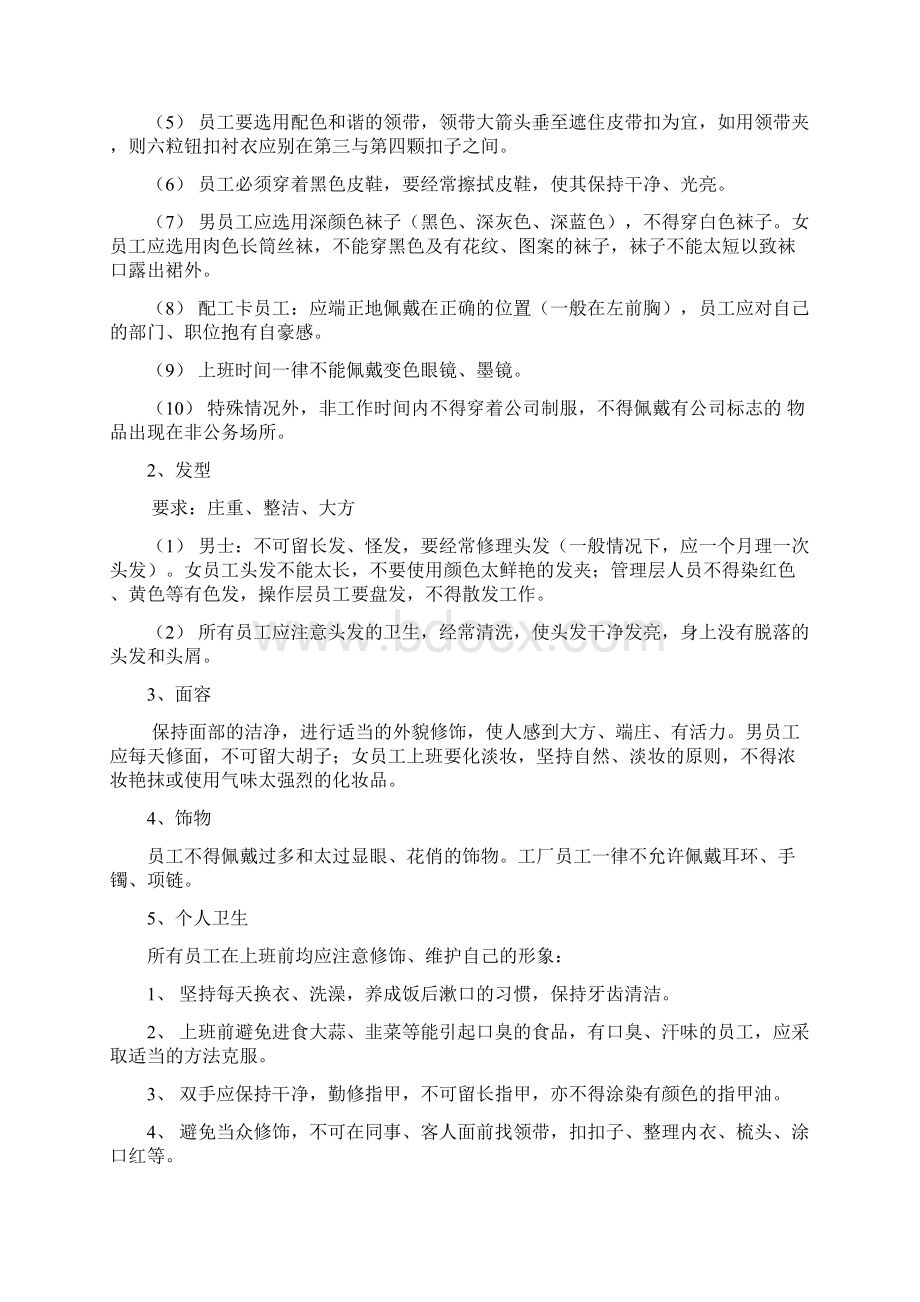 《服务人员职业礼仪指导手册》最新修正版.docx_第2页