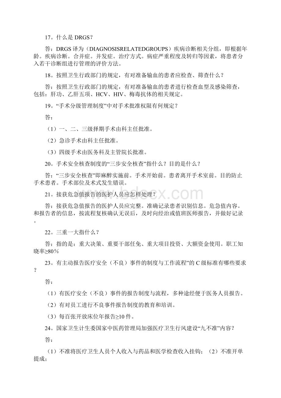 等级评审等级医院评审知识竞赛复习题.docx_第3页