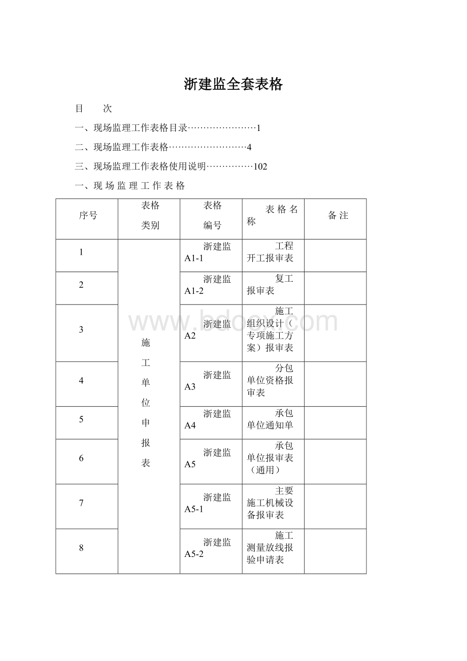 浙建监全套表格.docx