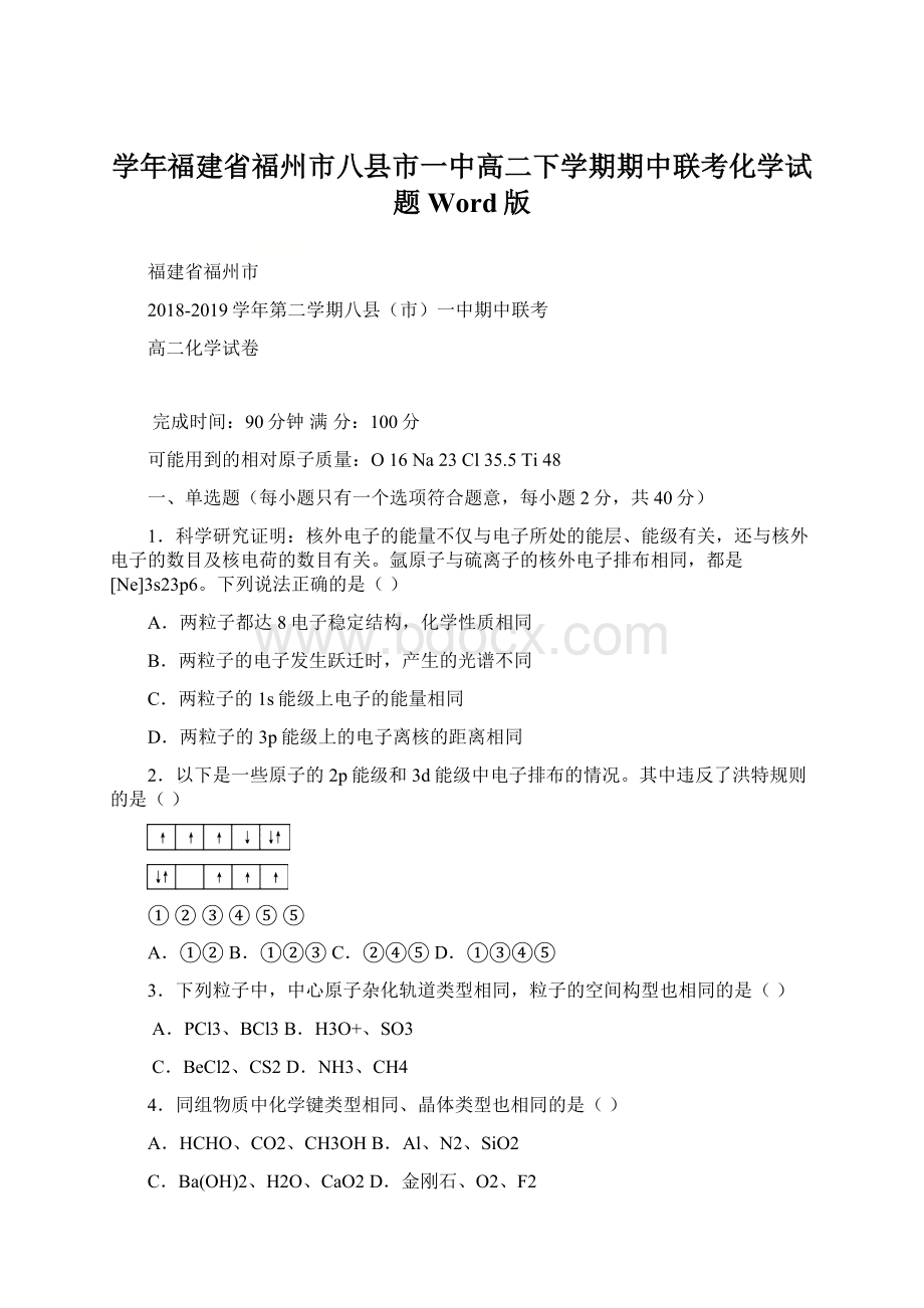 学年福建省福州市八县市一中高二下学期期中联考化学试题 Word版.docx_第1页