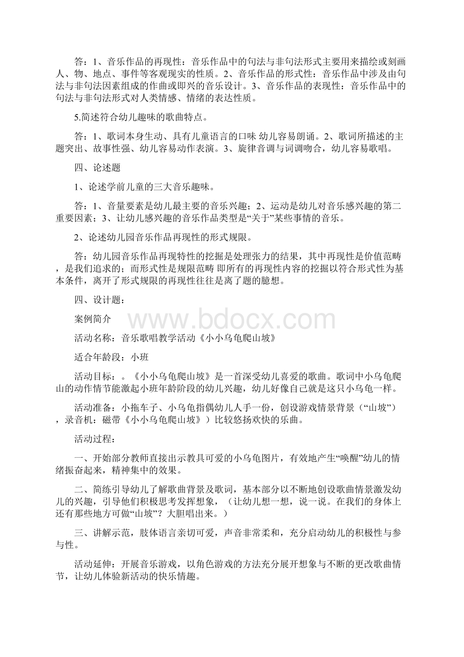 学前儿童艺术教育音乐形成性考核册答案.docx_第2页