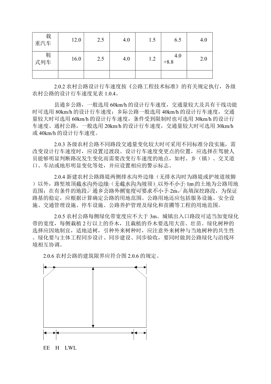 农村公路建设标准Word文档下载推荐.docx_第3页