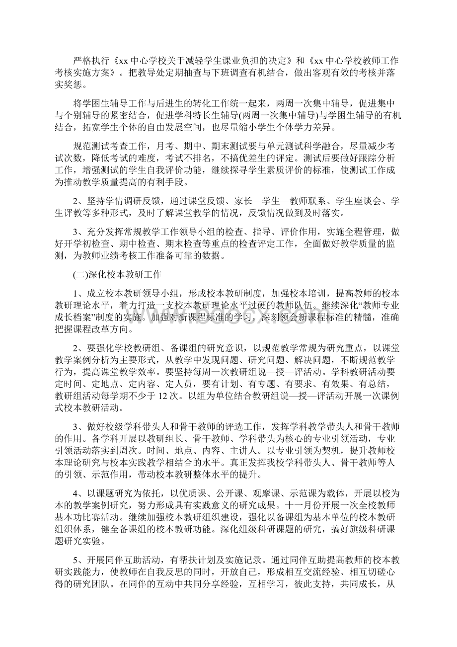 中心学校工作计划.docx_第2页